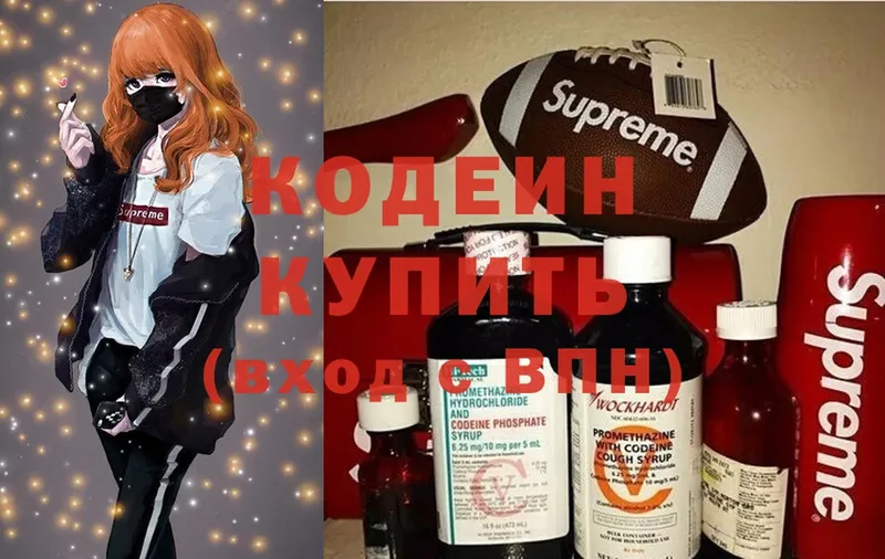 Кодеин Purple Drank  Трёхгорный 